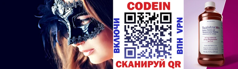 Кодеиновый сироп Lean Purple Drank Купить Бологое